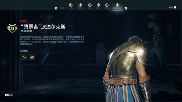 《刺客信條:奧德賽》秩序神教獵殺攻略 全獵殺目標位置攻略
