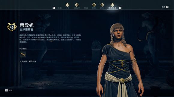 《刺客信條:奧德賽》秩序神教獵殺攻略 全獵殺目標位置攻略