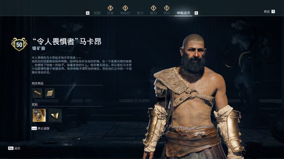 《刺客信條:奧德賽》秩序神教獵殺攻略 全獵殺目標位置攻略
