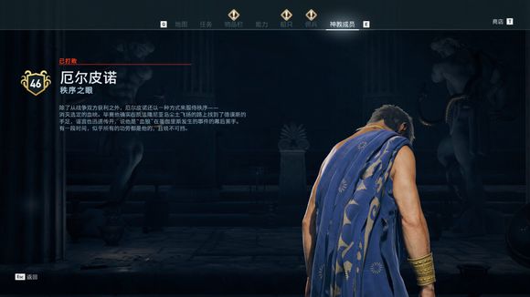 《刺客信條:奧德賽》秩序神教獵殺攻略 全獵殺目標位置攻略