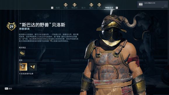 《刺客信條:奧德賽》秩序神教獵殺攻略 全獵殺目標位置攻略