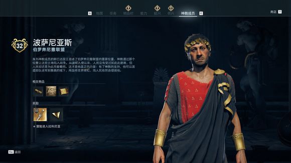《刺客信條:奧德賽》秩序神教獵殺攻略 全獵殺目標位置攻略