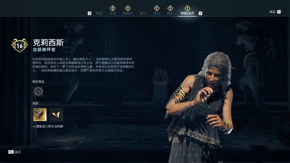 《刺客信條:奧德賽》秩序神教獵殺攻略 全獵殺目標位置攻略