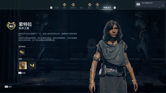 《刺客信條:奧德賽》秩序神教獵殺攻略 全獵殺目標位置攻略
