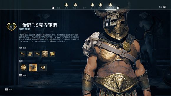 《刺客信條:奧德賽》秩序神教獵殺攻略 全獵殺目標位置攻略