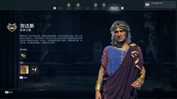 《刺客信條:奧德賽》秩序神教獵殺攻略 全獵殺目標位置攻略