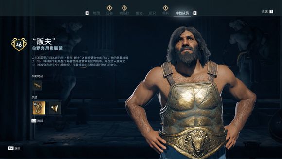 《刺客信條:奧德賽》秩序神教獵殺攻略 全獵殺目標位置攻略