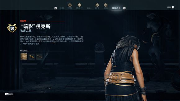 《刺客信條:奧德賽》秩序神教獵殺攻略 全獵殺目標位置攻略