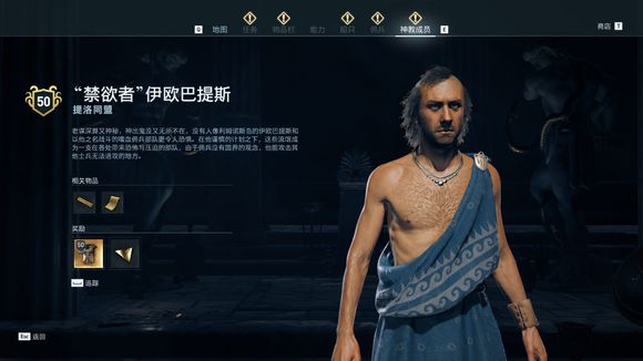 《刺客信條:奧德賽》秩序神教獵殺攻略 全獵殺目標位置攻略