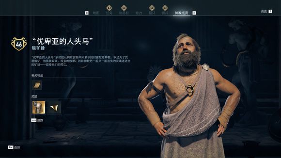 《刺客信條:奧德賽》秩序神教獵殺攻略 全獵殺目標位置攻略