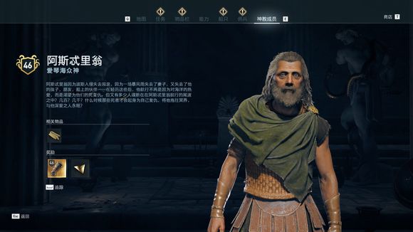 《刺客信條:奧德賽》秩序神教獵殺攻略 全獵殺目標位置攻略