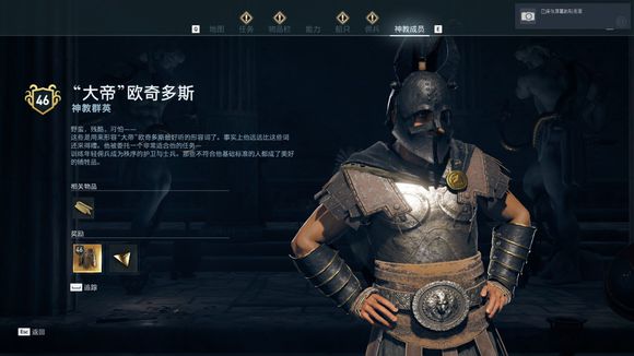 《刺客信條:奧德賽》秩序神教獵殺攻略 全獵殺目標位置攻略
