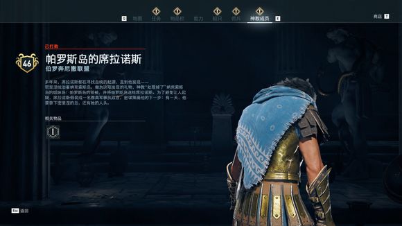 《刺客信條:奧德賽》秩序神教獵殺攻略 全獵殺目標位置攻略