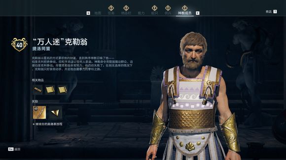 《刺客信條:奧德賽》秩序神教獵殺攻略 全獵殺目標位置攻略