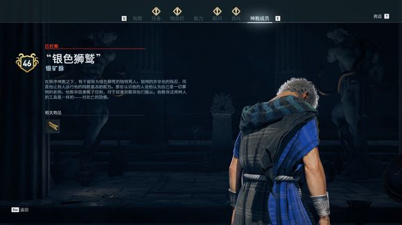 《刺客信條:奧德賽》秩序神教獵殺攻略 全獵殺目標位置攻略