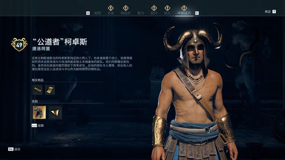 《刺客信條:奧德賽》秩序神教獵殺攻略 全獵殺目標位置攻略