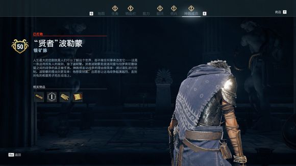 《刺客信條:奧德賽》秩序神教獵殺攻略 全獵殺目標位置攻略
