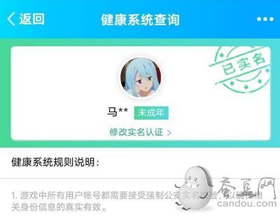 王者榮耀怎么改實名認證？王者榮耀實名認證修改方法介紹