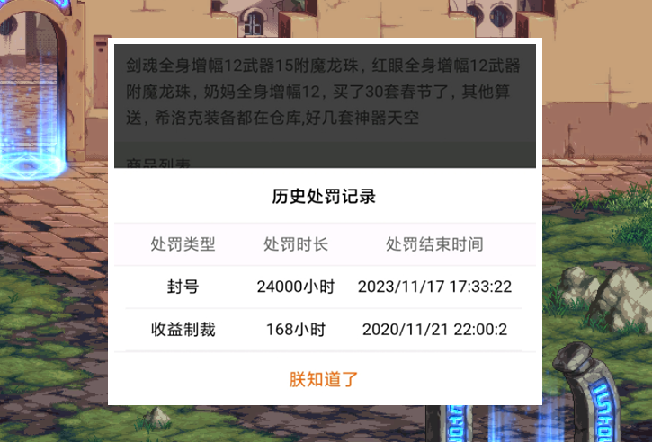 DNF：體驗服賬號還能賣3800？玩家查看處罰記錄懵了！買號就送3年