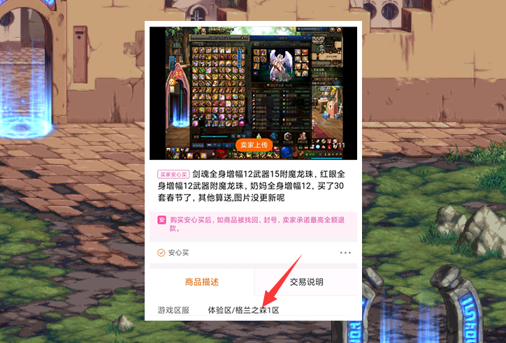 DNF：體驗服賬號還能賣3800？玩家查看處罰記錄懵了！買號就送3年