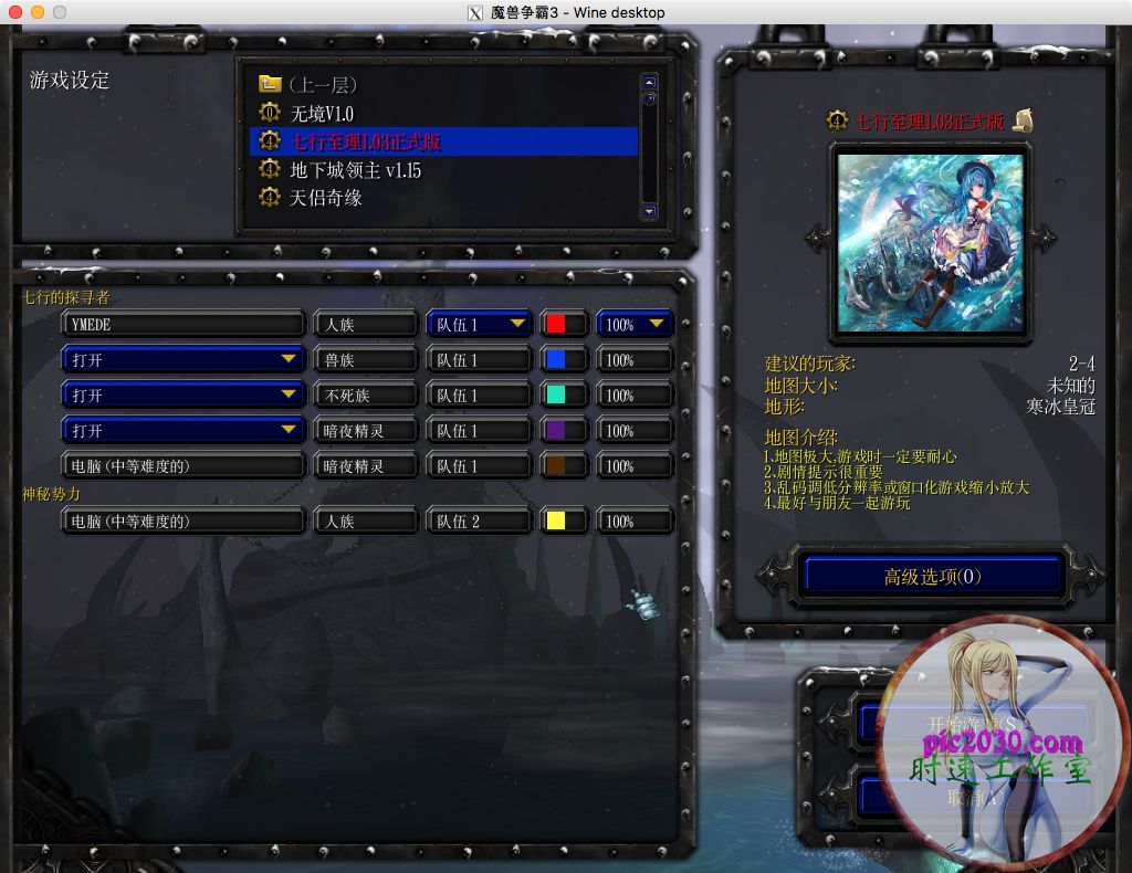 魔獸爭霸3冰封王座 MAC 蘋果電腦游戲 支援10.13 10.14 10.15 11 12