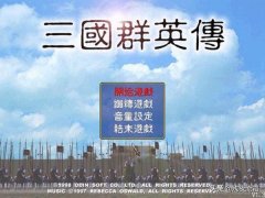 三國群英傳幻想圣戰秘籍