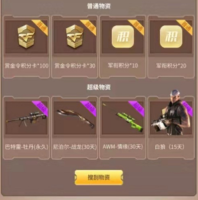 CFM開學季活動即將開啟，上Hello語音免費領取海量強力武器