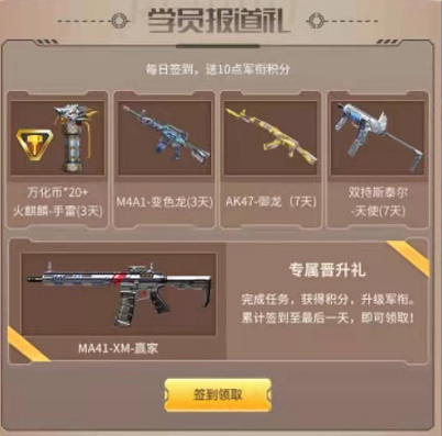 CFM開學季活動即將開啟，上Hello語音免費領取海量強力武器