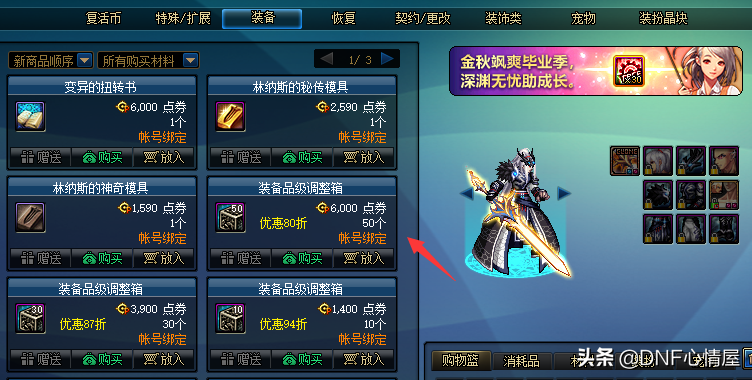 DNF：品級調整箱“減負”后，4種途徑還能獲得，刷圖硬幣別忘記撿