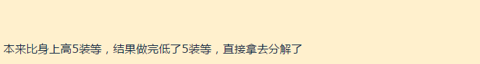 魔獸世界8.0還有逆向戰火？335變330氣得玩家直接分解
