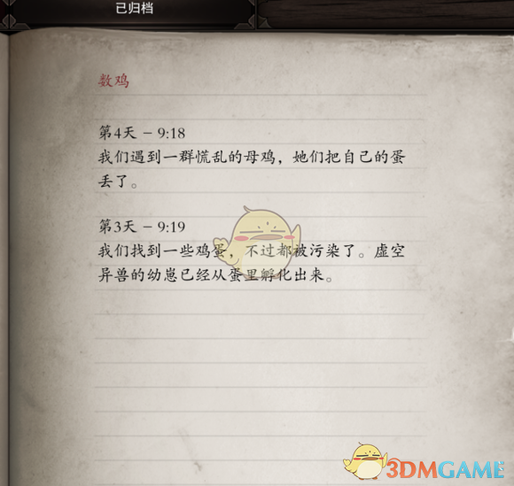 《神界:原罪2》虛空雞任務怎么做 數雞任務做法介紹