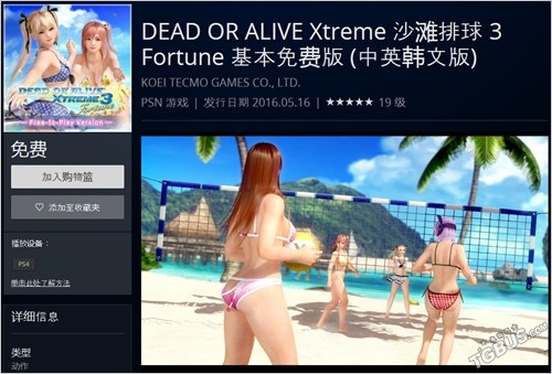 《死或生：沙灘排球3》基本免費版今日上架