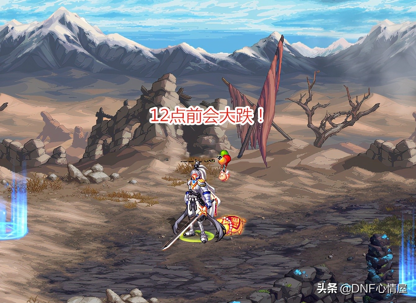 DNF：8號新春禮包下架！屬強寵物寶珠大跌，拍賣行30W金幣