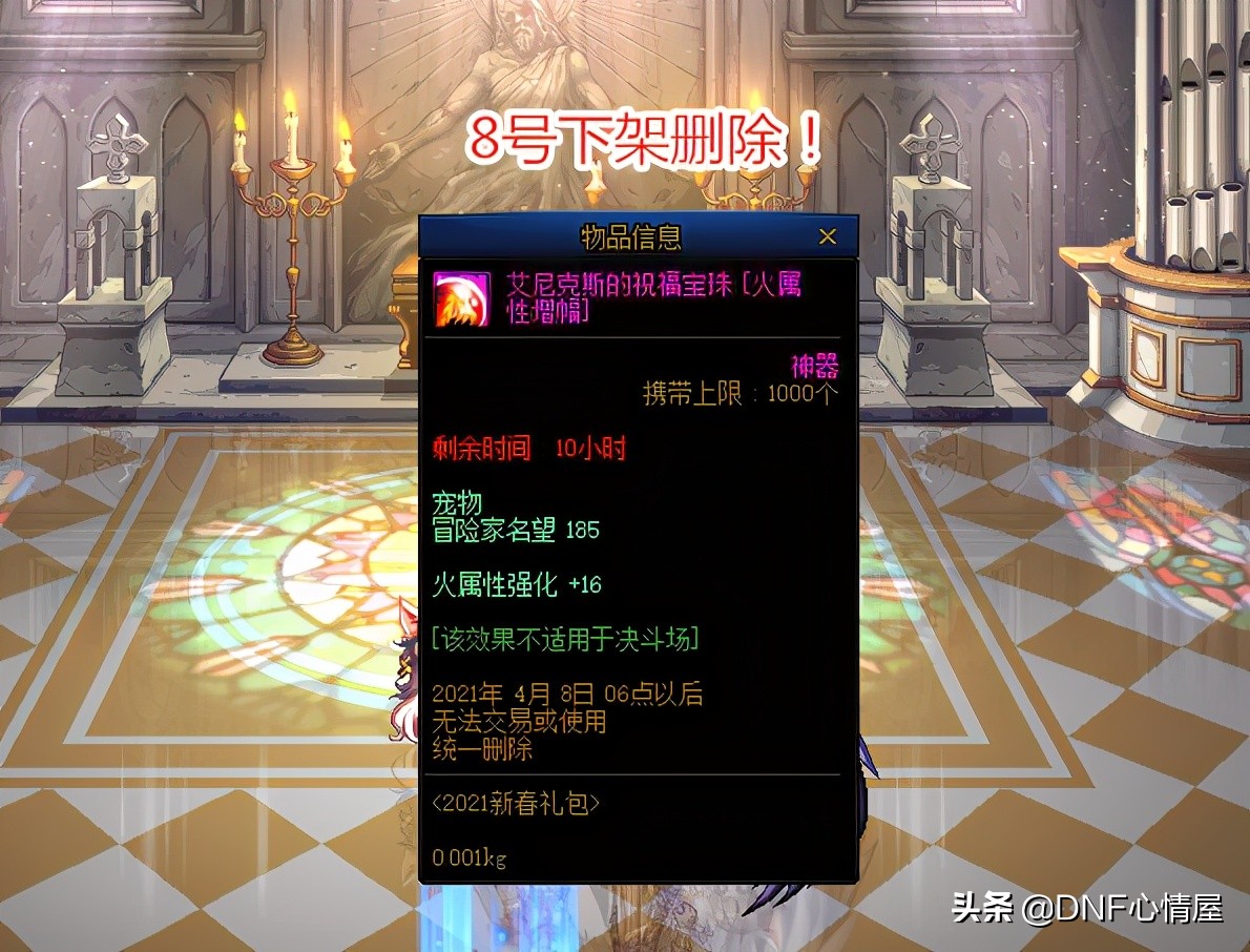 DNF：8號新春禮包下架！屬強寵物寶珠大跌，拍賣行30W金幣