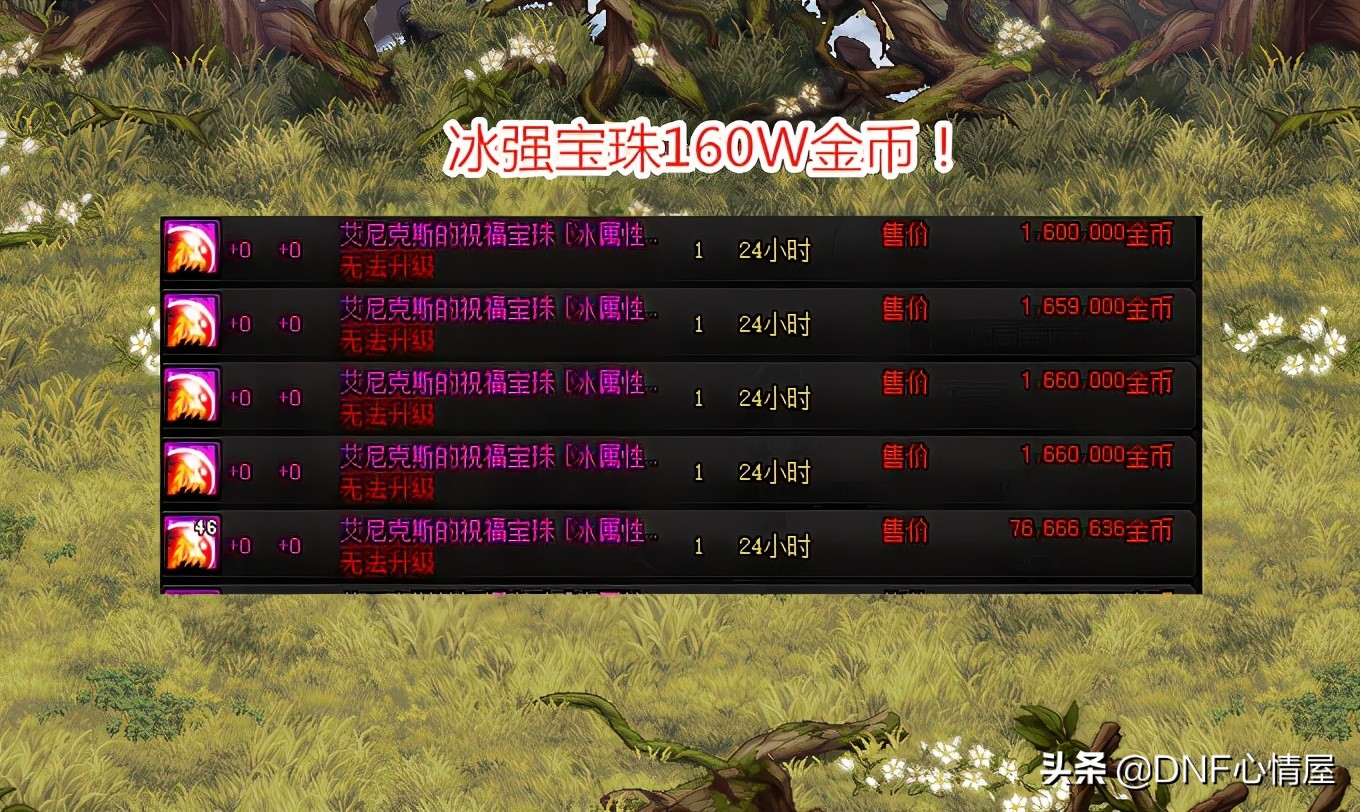 DNF：8號新春禮包下架！屬強寵物寶珠大跌，拍賣行30W金幣