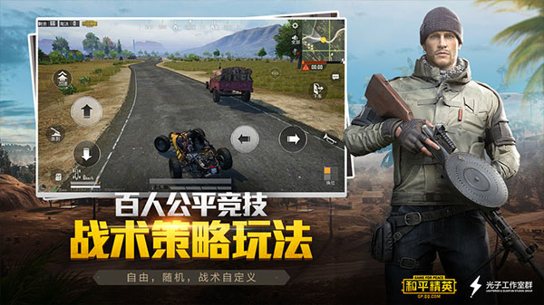 吃雞和平精英國際服 v1.15.13手機版