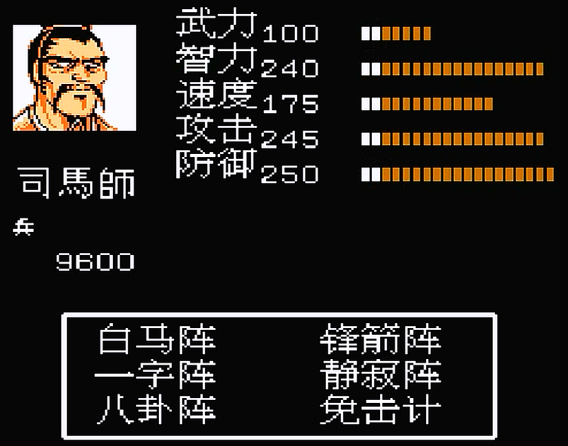 FC吞食天地2，游戲中敵方智力高的文官，怎么全是曹操手下的