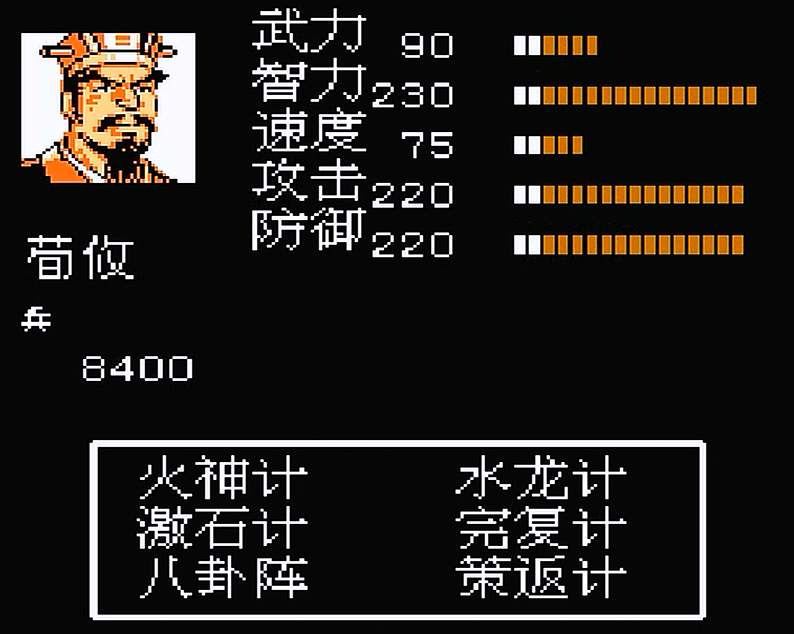 FC吞食天地2，游戲中敵方智力高的文官，怎么全是曹操手下的