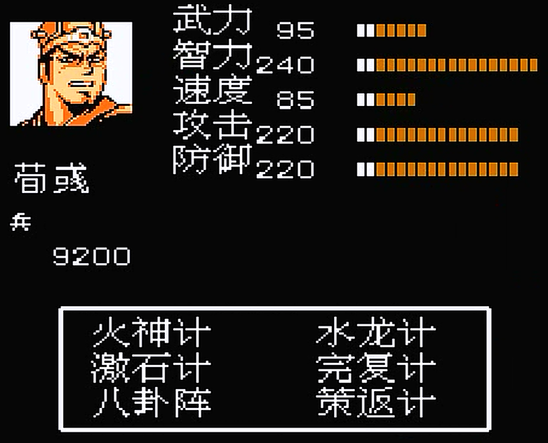 FC吞食天地2，游戲中敵方智力高的文官，怎么全是曹操手下的