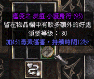 《暗黑破壞神2》——橙色裝備制作方法