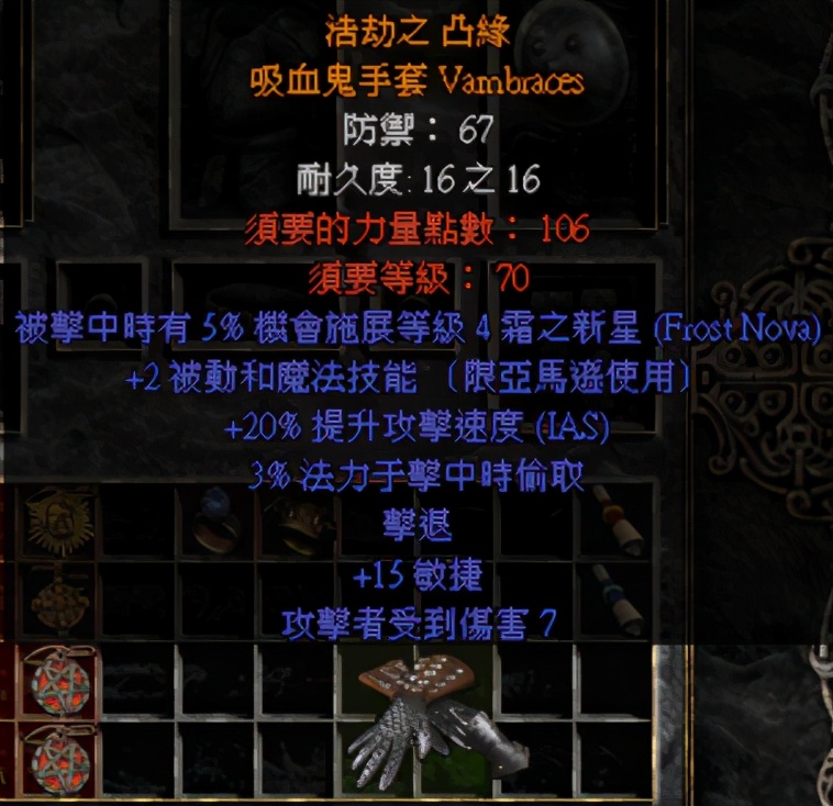 《暗黑破壞神2》——橙色裝備制作方法