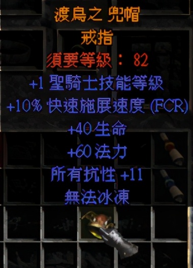 《暗黑破壞神2》——橙色裝備制作方法