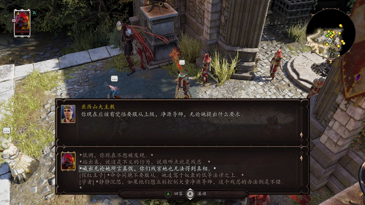 主機上的CRPG《神界：原罪2》終極版有什么不同？