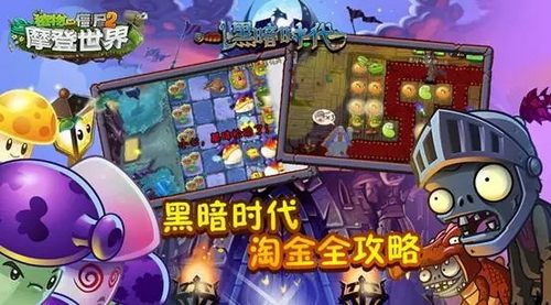 植物大戰僵尸2黑暗時代攻略 掀開頭頂籠罩的陰霾
