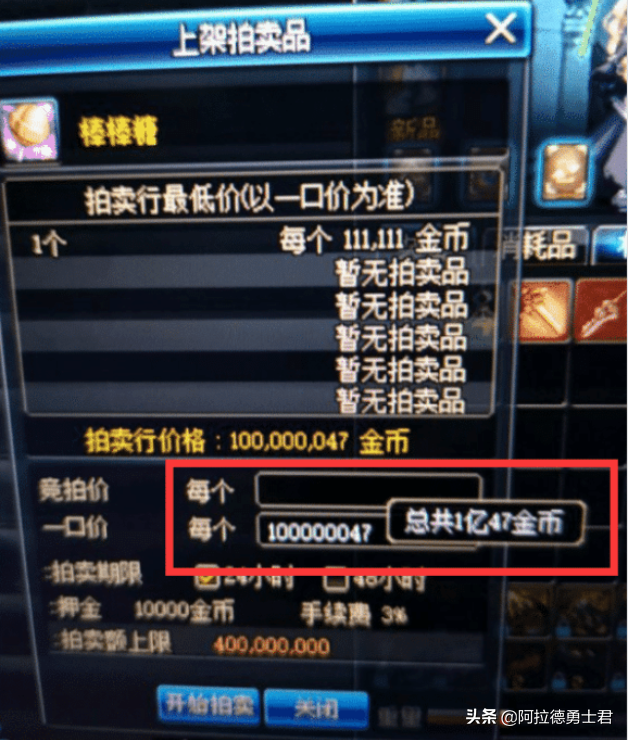 DNF：玩家回歸刷塔，意外刷出天價藍色裝備，拍賣行價格高達一億