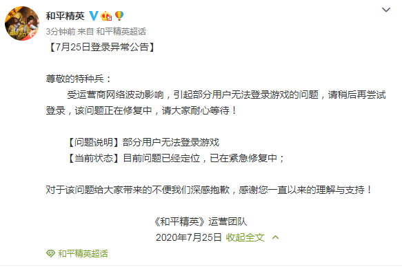 和平精英突然無法登陸，光子用“47個字”進行解釋，不要慌！