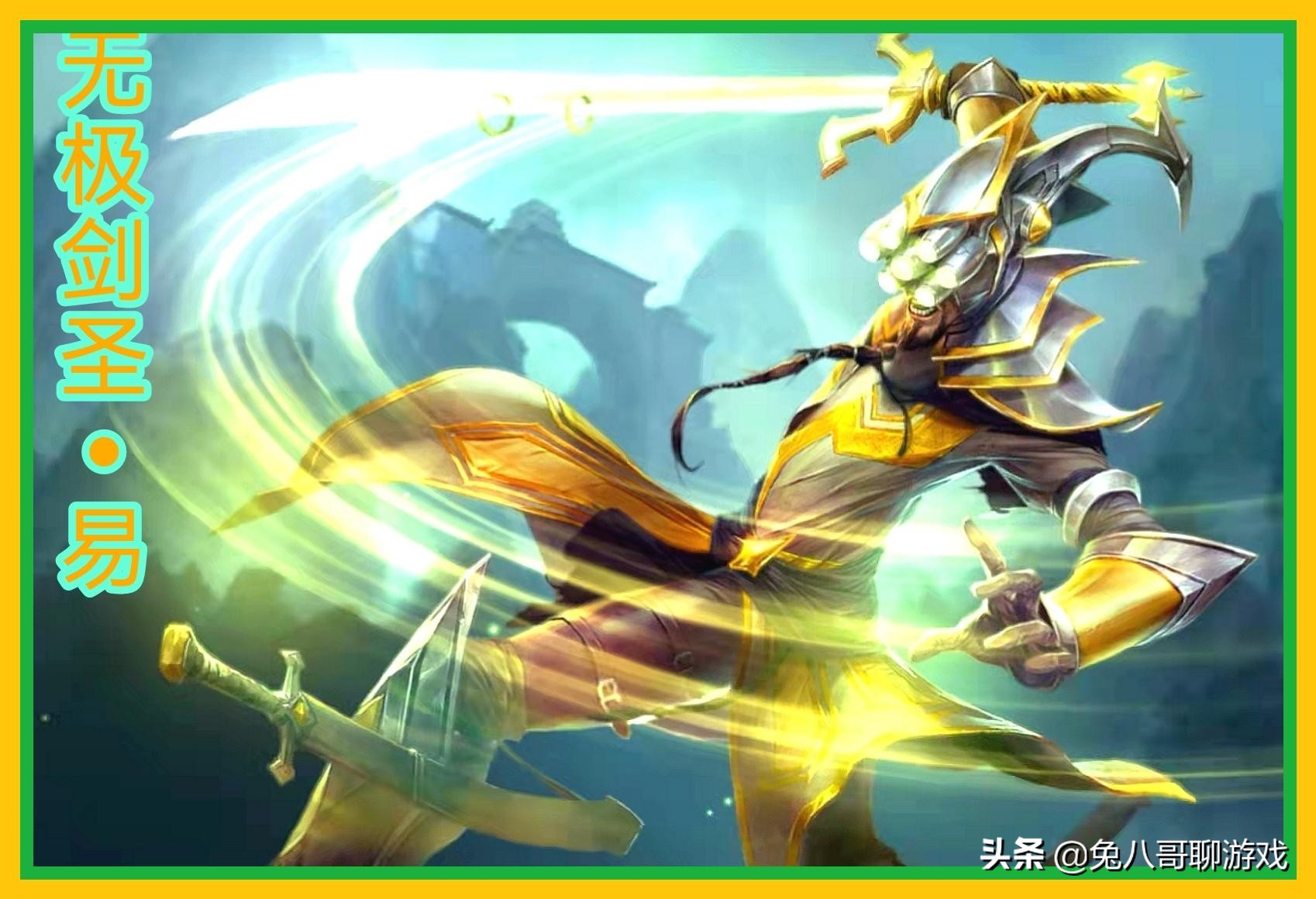 LOL手游：無極劍圣進階攻略，前期穩后期狂，專注普攻打出高傷害