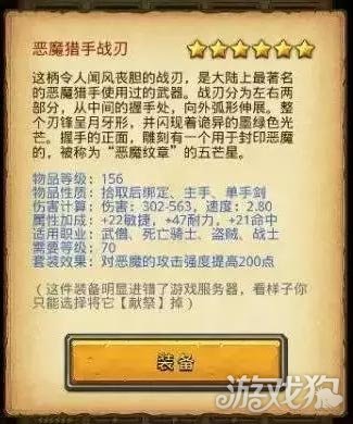 不思議迷宮惡魔獵手戰刃彩蛋背景分享