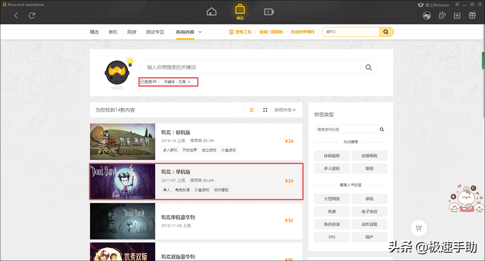Wegame上如何下載饑荒游戲？詳細下載教程雙手奉上