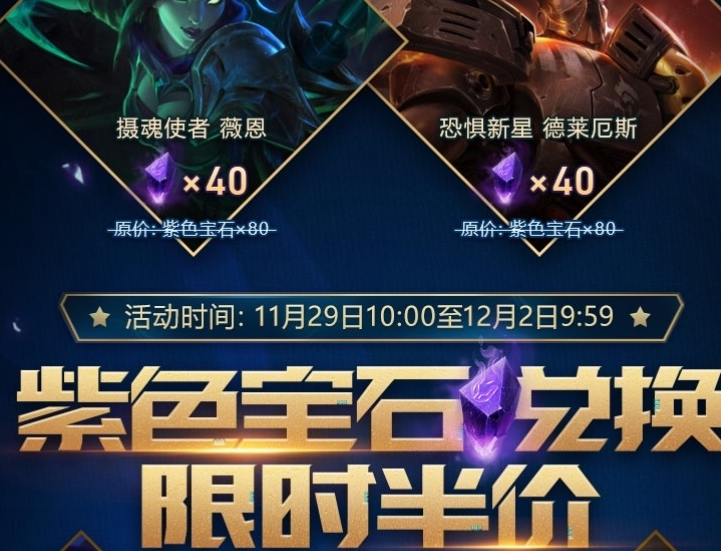 寶石半價活動即將開啟！EDG奪冠后，LOL紫色寶石半價活動將來襲